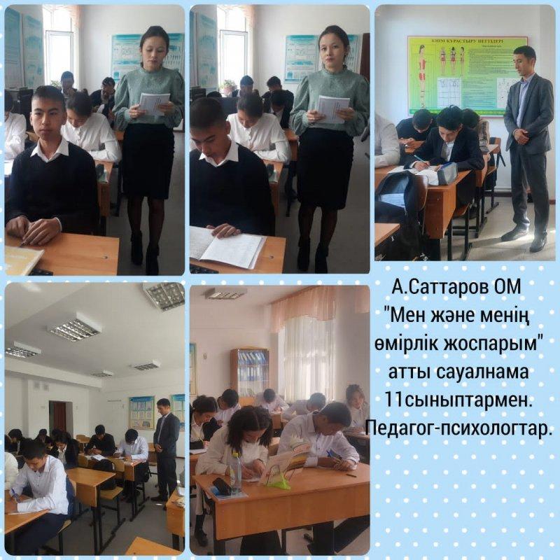 11-сынып оқушыларына психологиялық қолдау көрсету