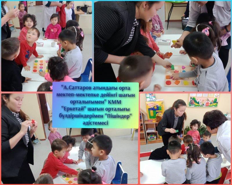 "Еркетай" шағын орталығына психологиялық қолдау.