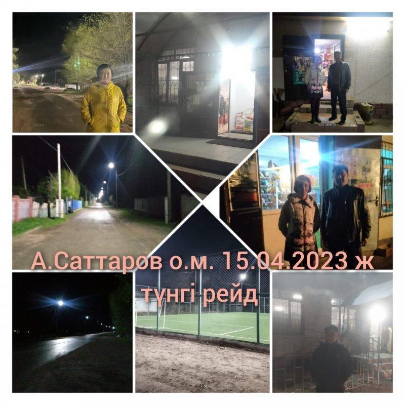 Түнгі рейдтің жүргізілуі