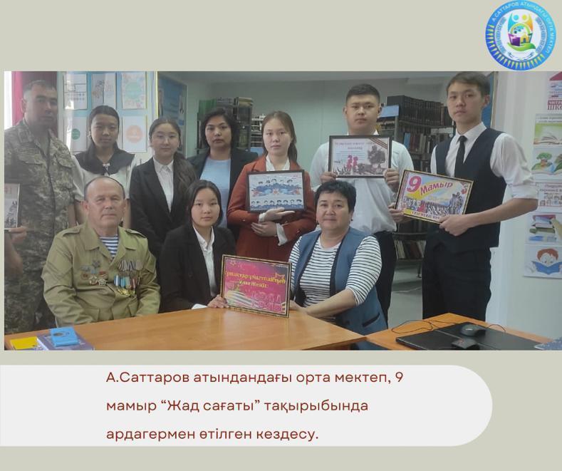 Ауған соғысының ардагерімен кездесу өтті