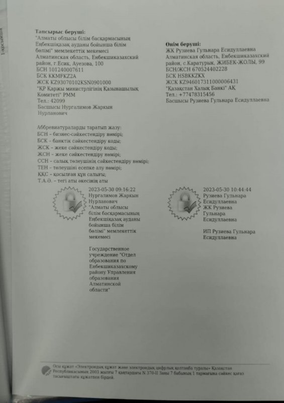 келісім шарт