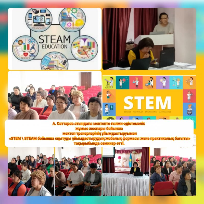 STEM \ STEAM бойынша оқытуды ұйымдастырудың жобалық формасы және практикалық бағыты
