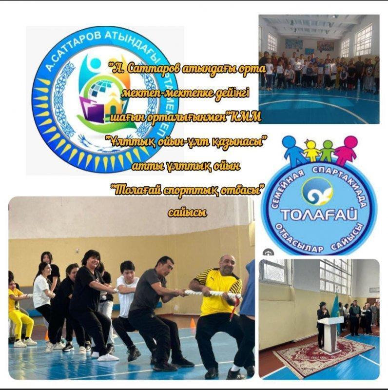 Толағай отбасылық жарысы