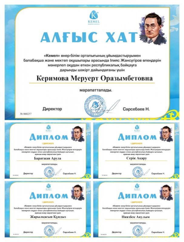 Жансүгүров оқулары жеңімпаздары