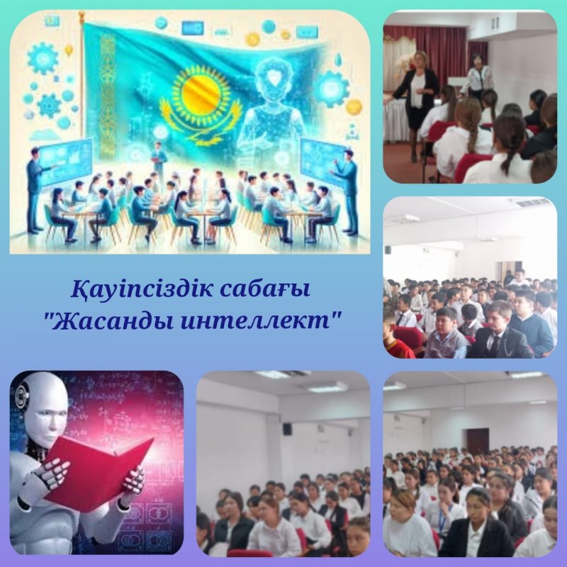 «Жасанды интеллект, оған сөзсіз сену керек пе?»